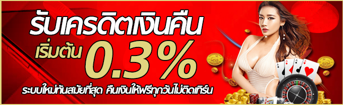 ฮานอยสามัคคี-รับเครดิตเงินคืน